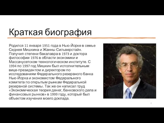 Краткая биография Родился 11 января 1951 года в Нью-Йорке в семье Сиднея