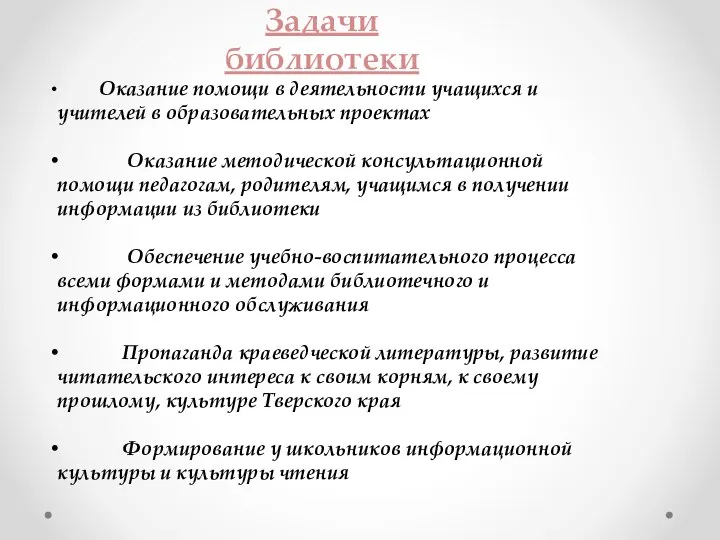 Оказание помощи в деятельности учащихся и учителей в образовательных проектах Оказание методической