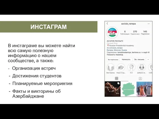 INSTAGRAM В инстаграме вы можете найти всю самую полезную информацию о нашем