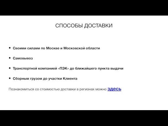 Своими силами по Москве и Московской области Самовывоз Транспортной компанией «ПЭК» до