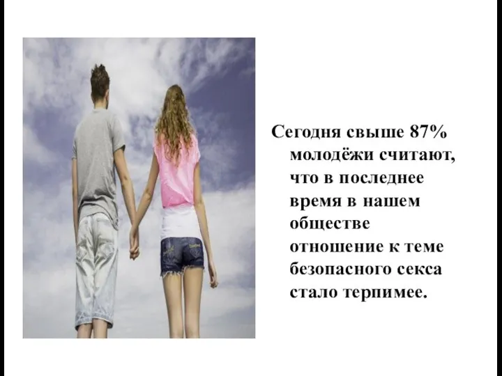 Сегодня свыше 87% молодёжи считают, что в последнее время в нашем обществе