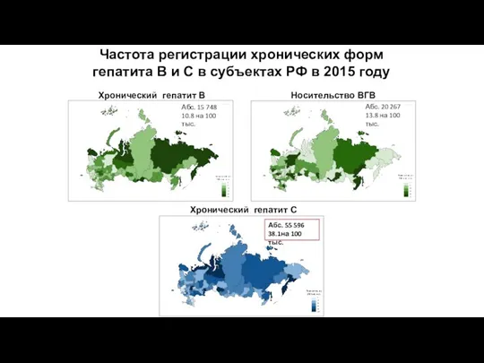 Частота регистрации хронических форм гепатита В и С в субъектах РФ в