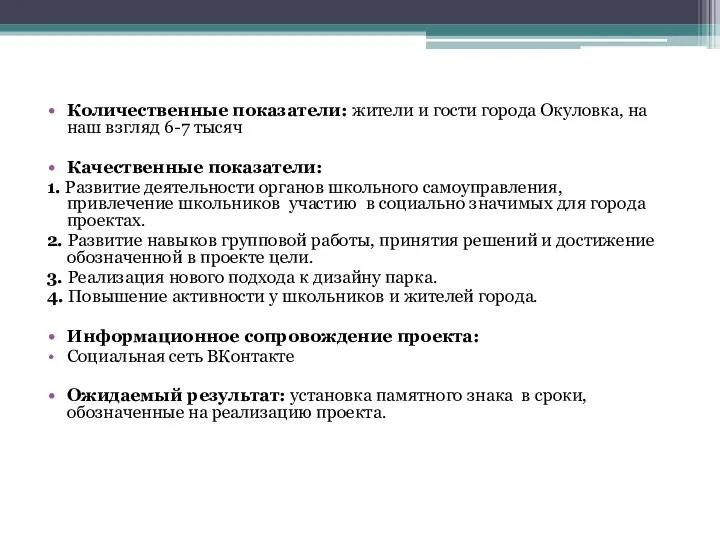 Количественные показатели: жители и гости города Окуловка, на наш взгляд 6-7 тысяч