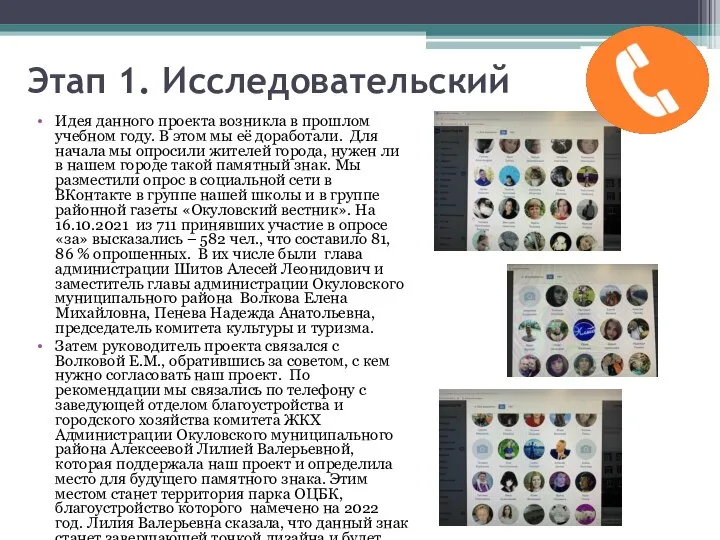 Этап 1. Исследовательский Идея данного проекта возникла в прошлом учебном году. В