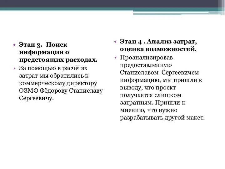 Этап 3. Поиск информации о предстоящих расходах. За помощью в расчётах затрат