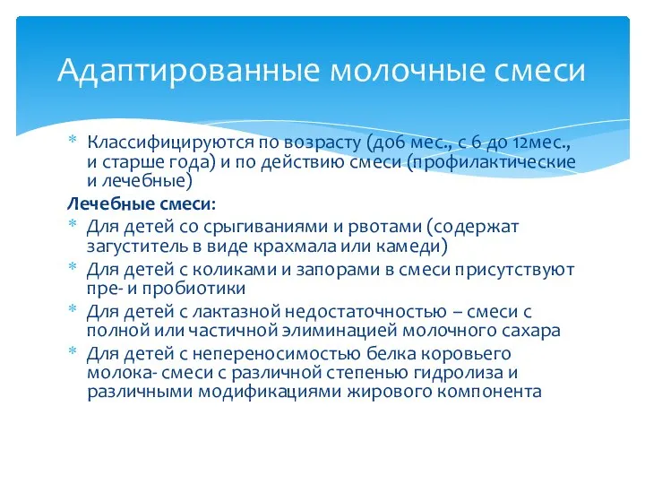 Классифицируются по возрасту (до6 мес., с 6 до 12мес., и старше года)