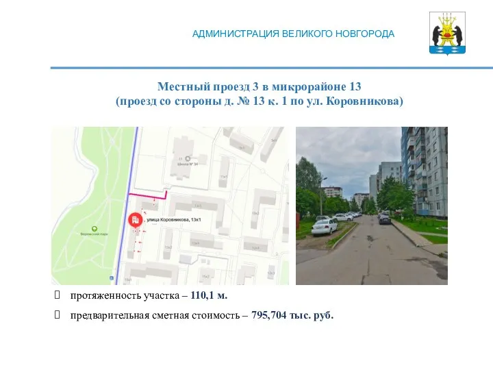 Местный проезд 3 в микрорайоне 13 (проезд со стороны д. № 13