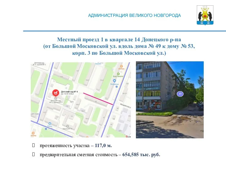 Местный проезд 1 в квартале 14 Донецкого р-на (от Большой Московской ул.