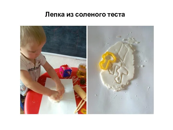 Лепка из соленого теста