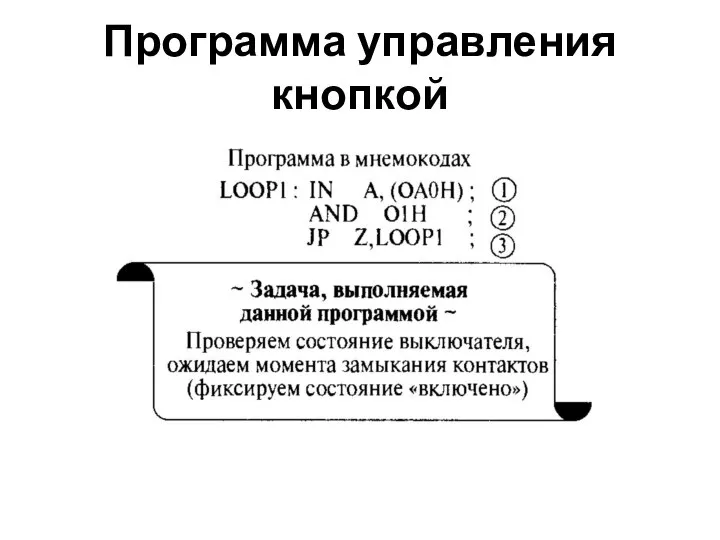 Программа управления кнопкой