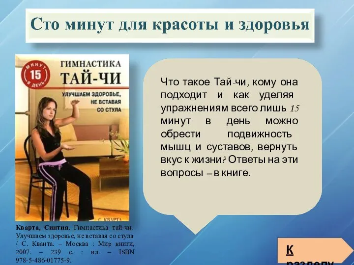 Что такое Тай-чи, кому она подходит и как уделяя упражнениям всего лишь