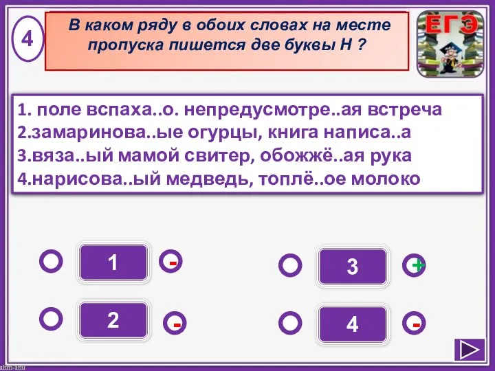 1 - - + - 2 3 4 1. поле вспаха..о. непредусмотре..ая