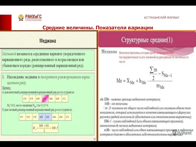 Средние величины. Показатели вариации