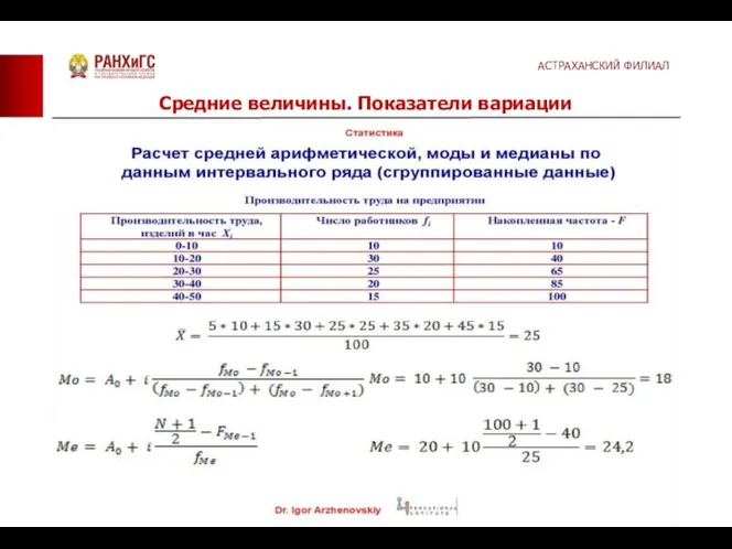 Средние величины. Показатели вариации