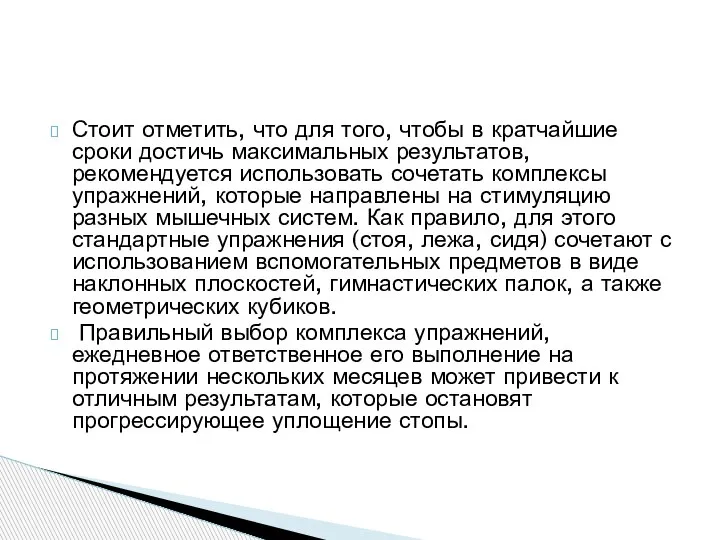 Стоит отметить, что для того, чтобы в кратчайшие сроки достичь максимальных результатов,