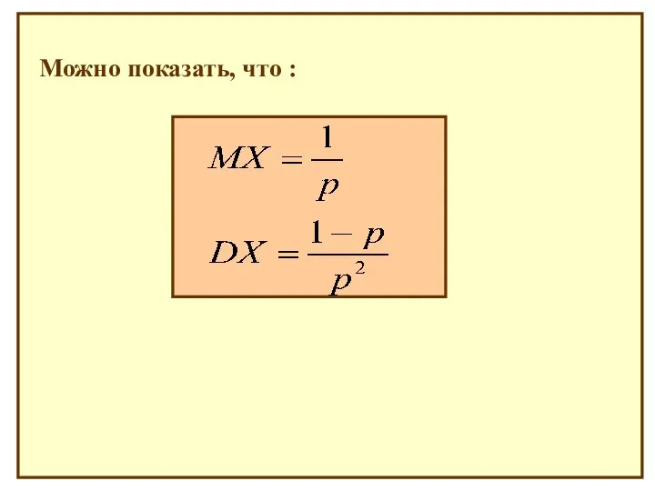 Можно показать, что :