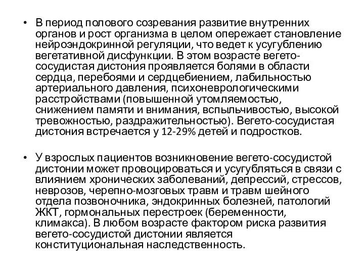 В период полового созревания развитие внутренних органов и рост организма в целом