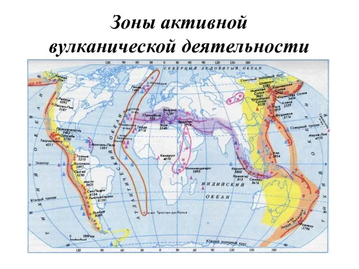 Зоны активной вулканической деятельности