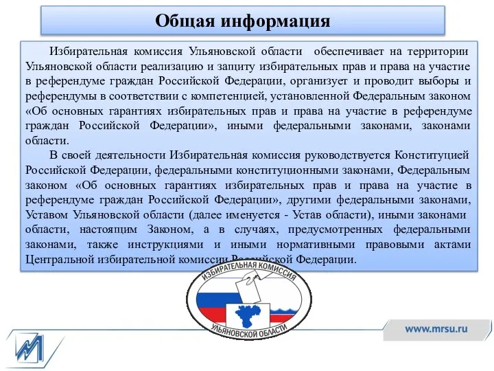 пособий для технических специальностей Общая информация Избирательная комиссия Ульяновской области обеспечивает на