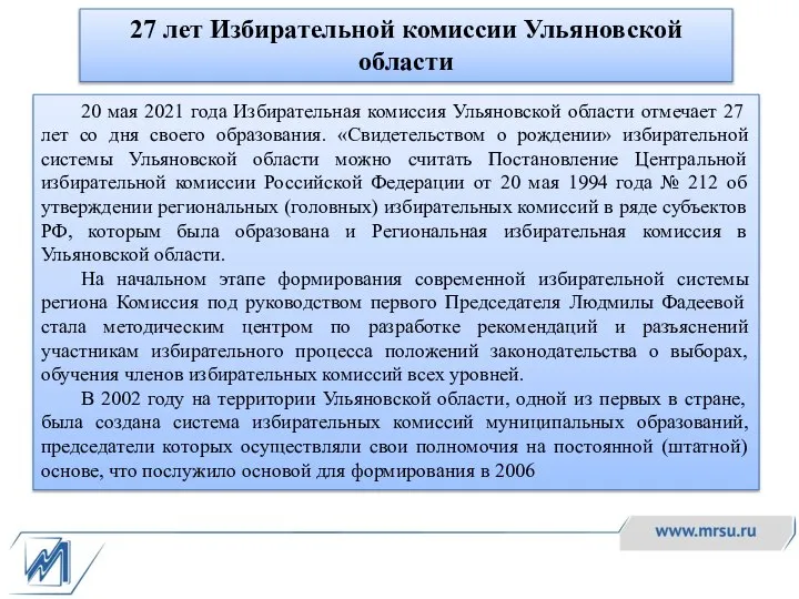 пособий для технических специальностей 27 лет Избирательной комиссии Ульяновской области 20 мая