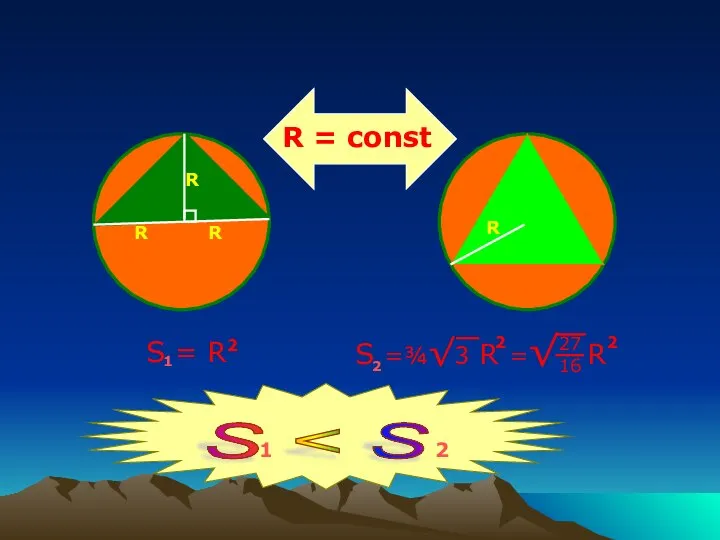 R R R S = R R = const S =¾√3 R