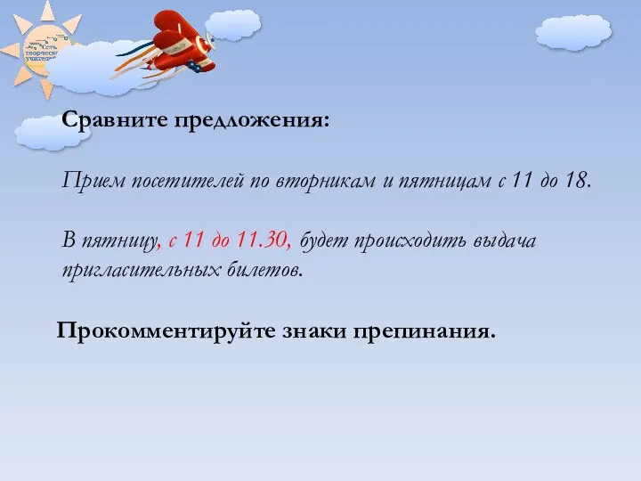 Сравните предложения: Прием посетителей по вторникам и пятницам с 11 до 18.