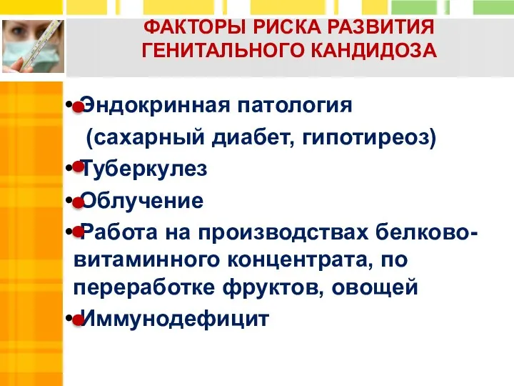 Эндокринная патология (сахарный диабет, гипотиреоз) Туберкулез Облучение Работа на производствах белково-витаминного концентрата,