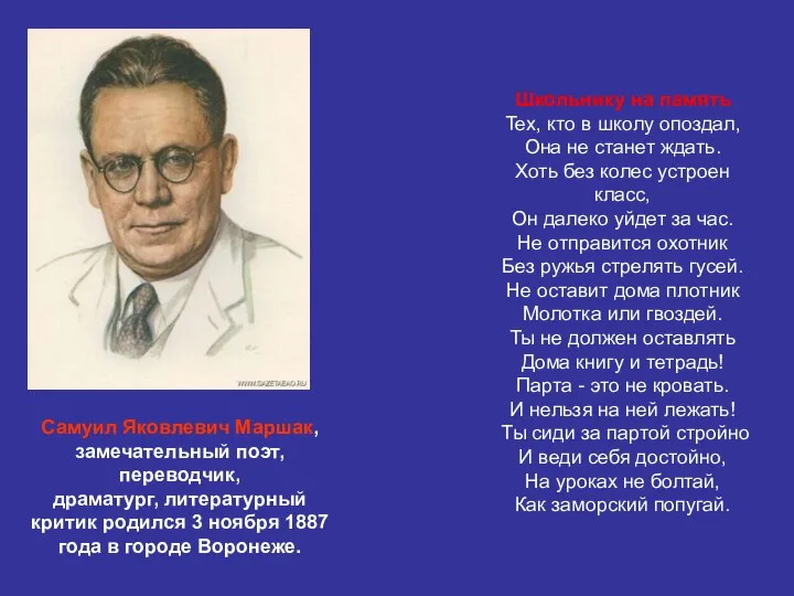 Школьнику на память Тех, кто в школу опоздал, Она не станет ждать.