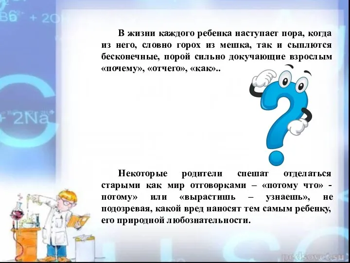 В жизни каждого ребенка наступает пора, когда из него, словно горох из