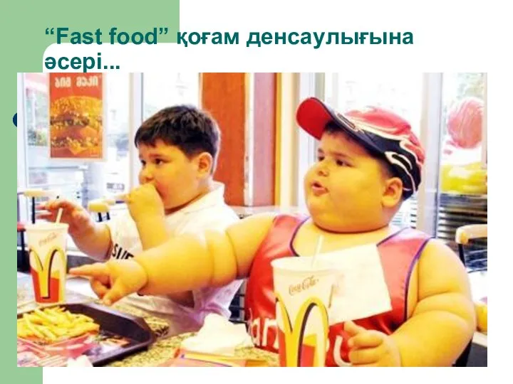 “Fast food” қоғам денсаулығына әсері...