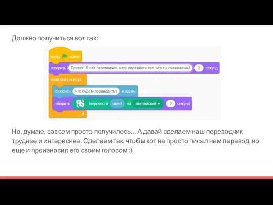 Должно получиться вот так: Но, думаю, совсем просто получилось… А давай сделаем