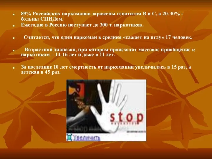 89% Российских наркоманов заражены гепатитом В и С, а 20-30% - больны