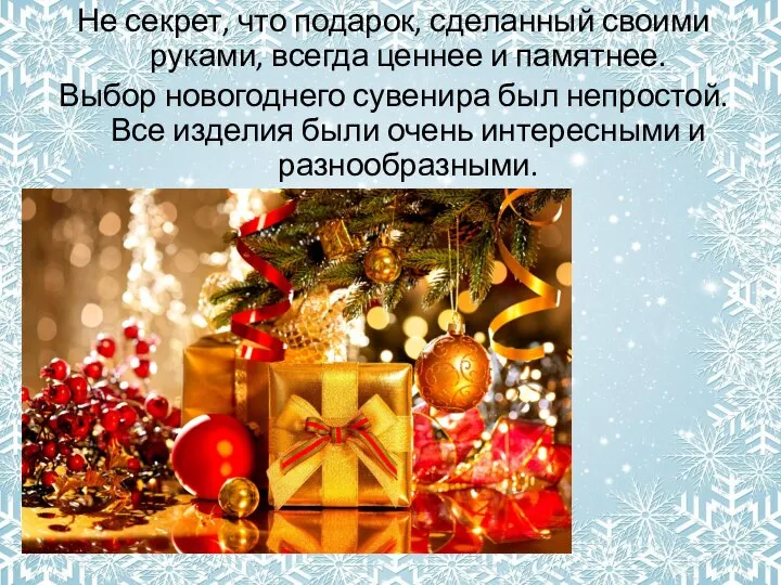 Не секрет, что подарок, сделанный своими руками, всегда ценнее и памятнее. Выбор