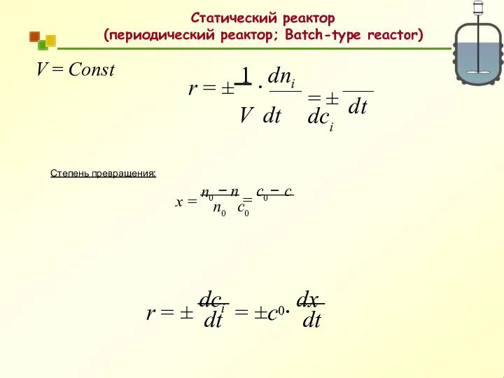 dt = ± dci r = ± 1 ⋅ dni V dt