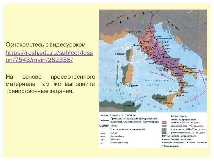 Ознакомьтесь с видеоуроком https://resh.edu.ru/subject/lesson/7543/main/252355/ На основе просмотренного материала там же выполните тренировочные задания.