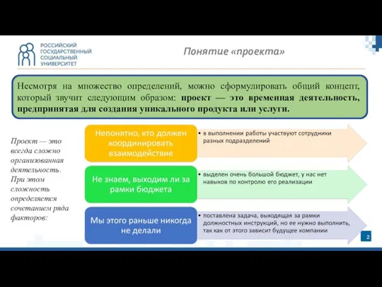 Несмотря на множество определений, можно сформулировать общий концепт, который звучит следующим образом: