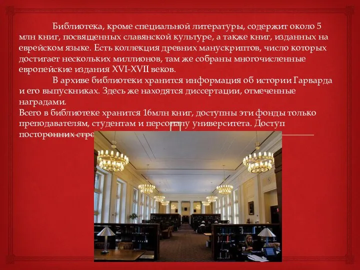 Библиотека, кроме специальной литературы, содержит около 5 млн книг, посвященных славянской культуре,