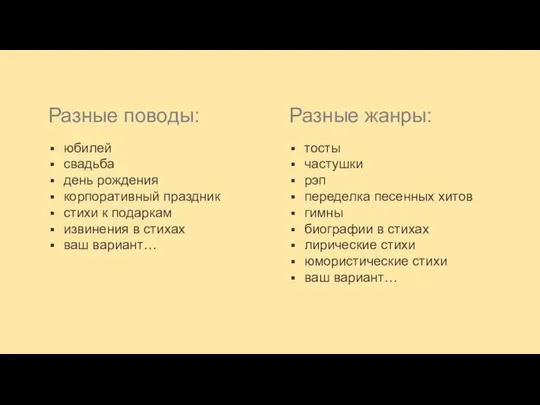 Разные поводы: юбилей свадьба день рождения корпоративный праздник стихи к подаркам извинения