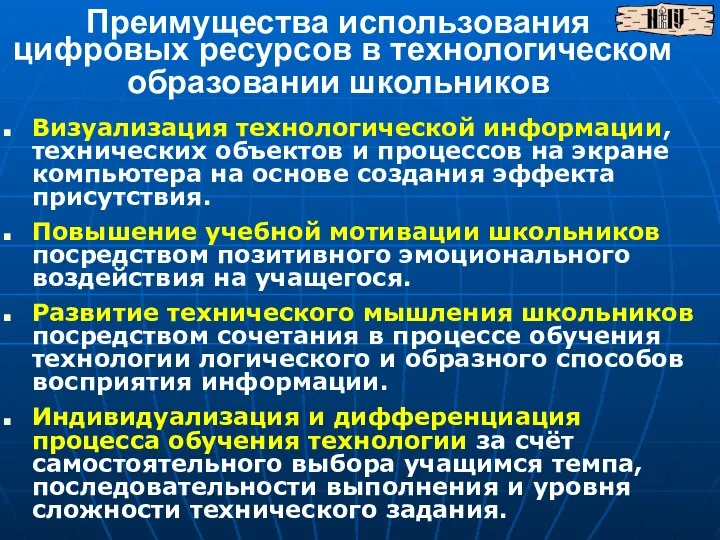 Преимущества использования цифровых ресурсов в технологическом образовании школьников Визуализация технологической информации, технических