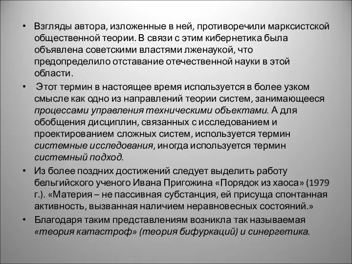 Взгляды автора, изложенные в ней, противоречили марксистской общественной теории. В связи с