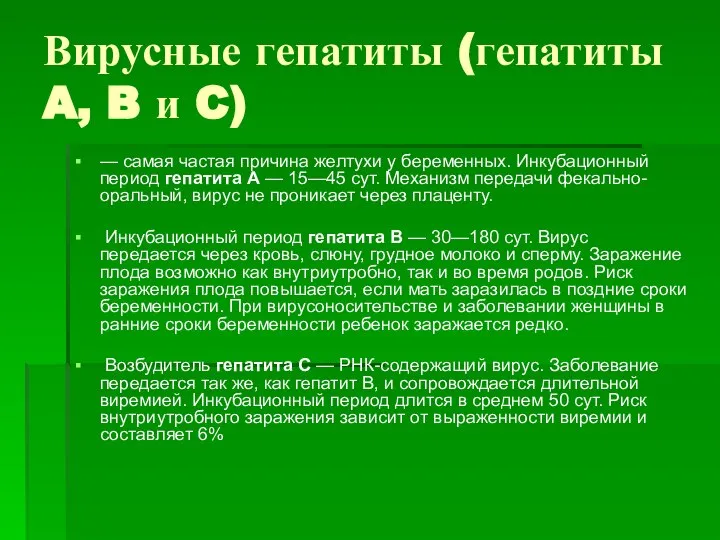 Вирусные гепатиты (гепатиты A, B и C) — самая частая причина желтухи