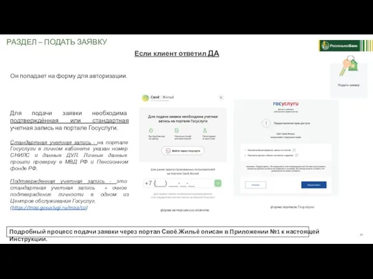 РАЗДЕЛ – ПОДАТЬ ЗАЯВКУ Он попадает на форму для авторизации. Для подачи