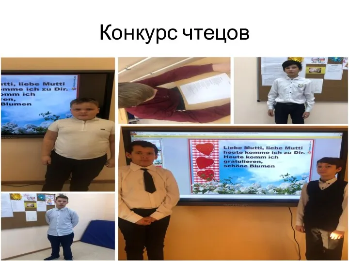 Конкурс чтецов