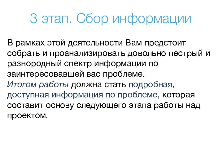 В рамках этой деятельности Вам предстоит собрать и проанализировать довольно пестрый и