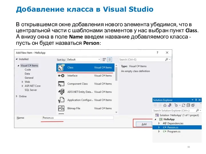 Добавление класса в Visual Studio В открывшемся окне добавления нового элемента убедимся,