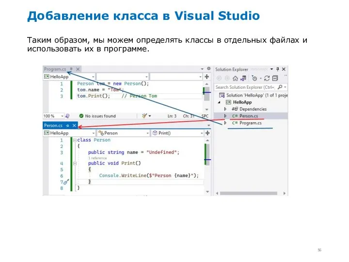 Добавление класса в Visual Studio Таким образом, мы можем определять классы в