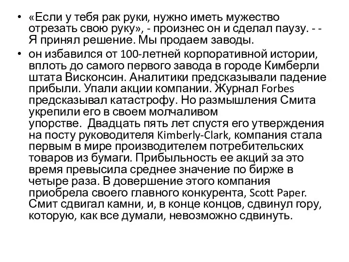 «Если у тебя рак руки, нужно иметь мужество отрезать свою руку», -