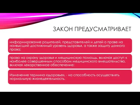 ЗАКОН ПРЕДУСМАТРИВАЕТ