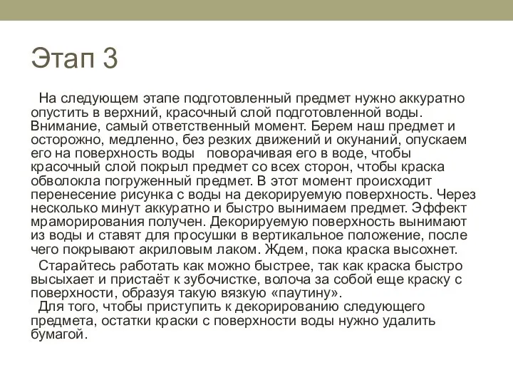 Этап 3 На следующем этапе подготовленный предмет нужно аккуратно опустить в верхний,