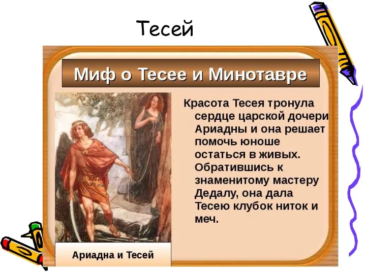 Тесей